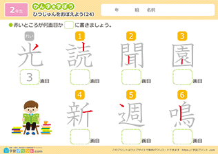 漢字の筆順の練習問題24